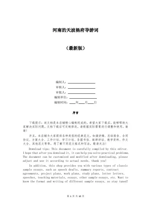 河南的天波杨府导游词