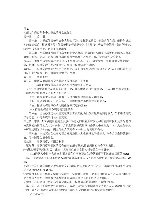 常州市住房公积金个人贷款管理实施细则