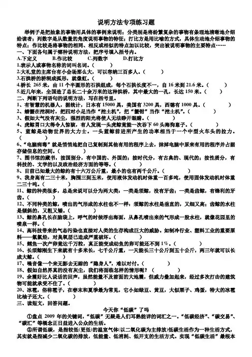 五年级语文说明方法专项练习题(含答案)