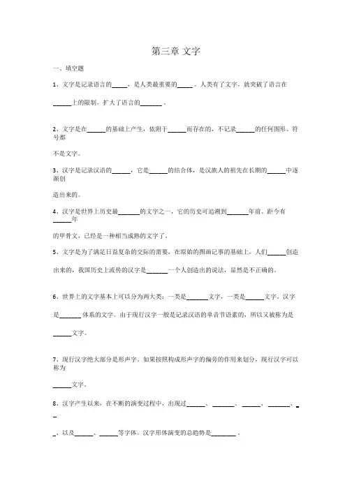 现代汉语汉字部分练习题(含答案)(1)
