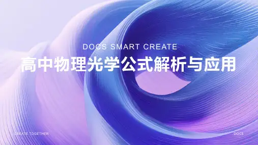 高中物理光学公式