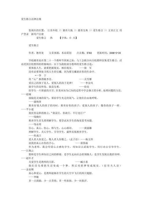 爱生格言
