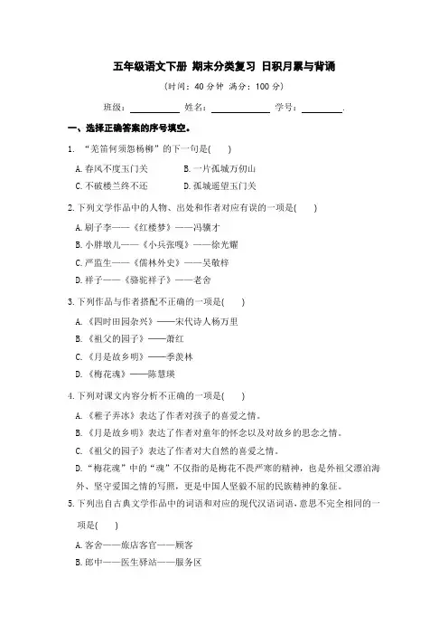 五年级语文下册期末分类复习日积月累与背诵【部编版含答案】