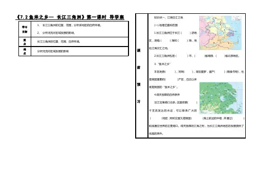 7.2-1鱼米之乡—长江三角洲导学案