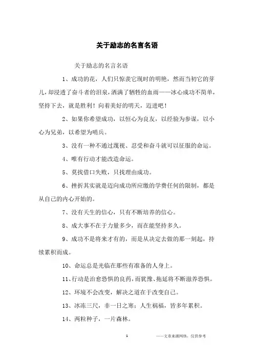 关于励志的名言名语_励志名言