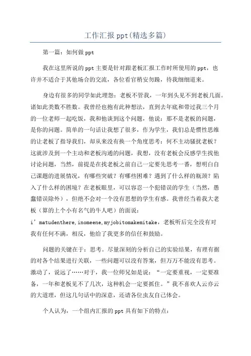 工作汇报ppt(精选多篇)