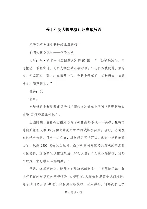 关于孔明大摆空城计经典歇后语