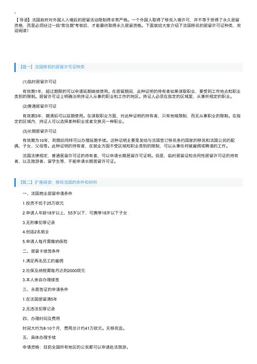 法国移民的居留许可证种类