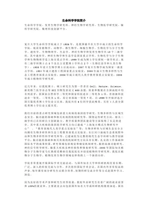 复旦大学生命科学学院简介