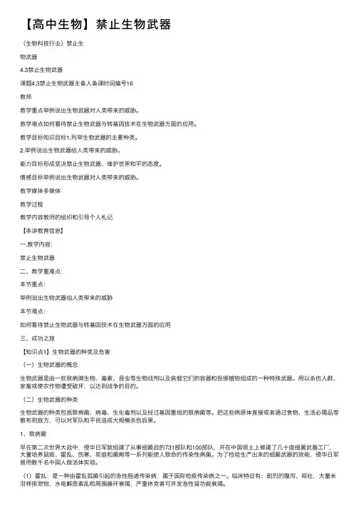 【高中生物】禁止生物武器