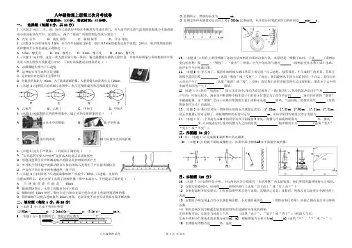 八年级物理上册第三次月考试卷及答案