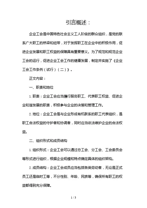 企业工会工作条例(试行)2024