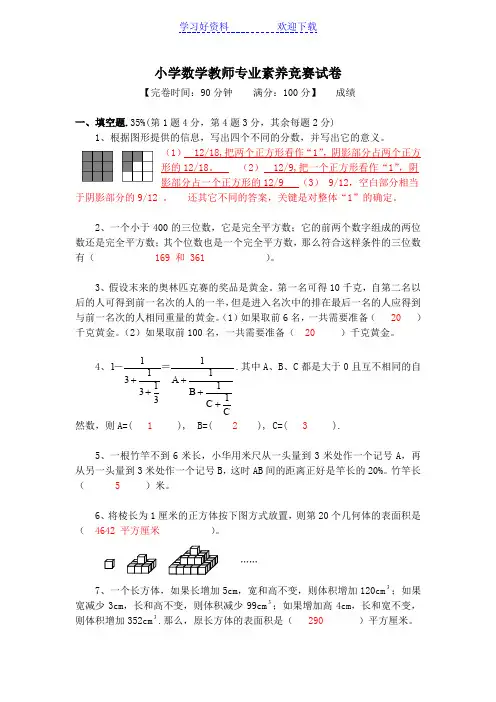 小学数学教师专业素养竞赛试卷(含答案)