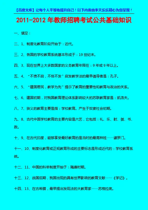 2011-2012年教师招聘考试公共基础知识_-心理学考试重点总结