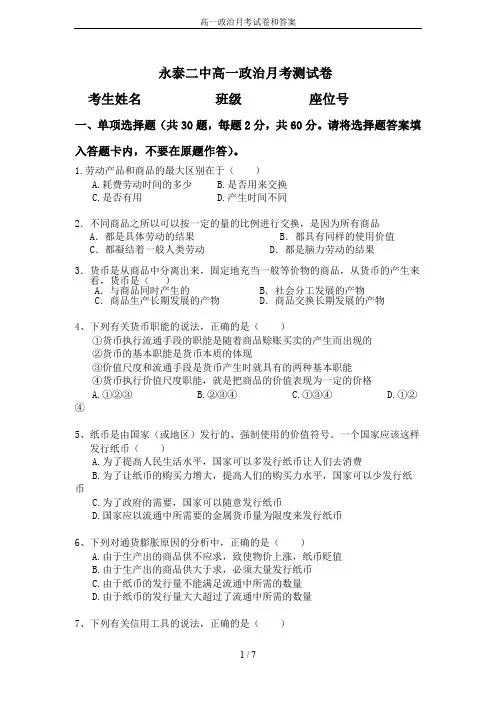 高一政治月考试卷和答案