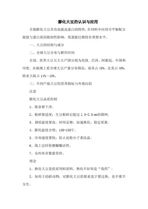 膨化大豆的认识与应用