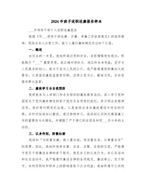 2024年班子述职述廉报告样本（八篇）