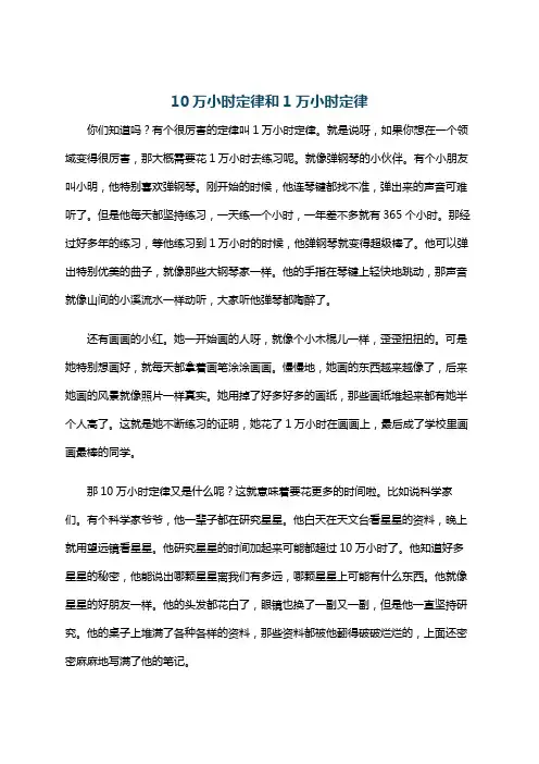10万小时定律和1万小时定律