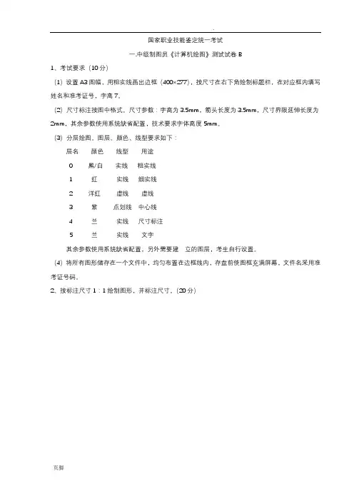 (完整版)全国制图员考试试题汇总