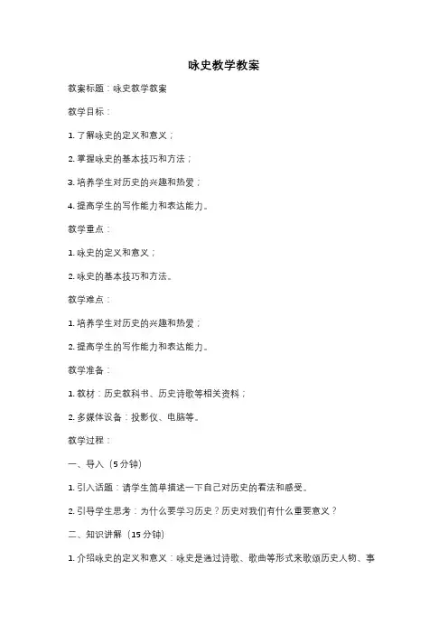 咏史教学教案