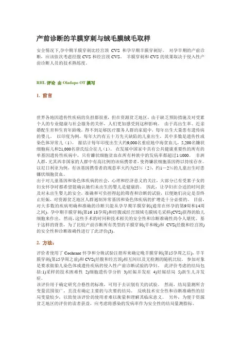 产前诊断的羊膜穿刺与绒毛膜绒毛取样