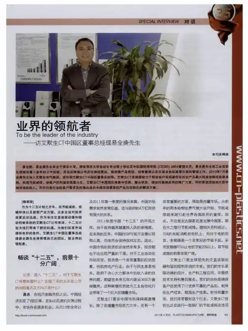业界的领航者——访艾默生CT中国区董事总经理易全庚先生