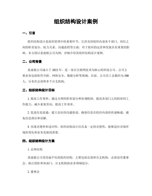组织结构设计案例