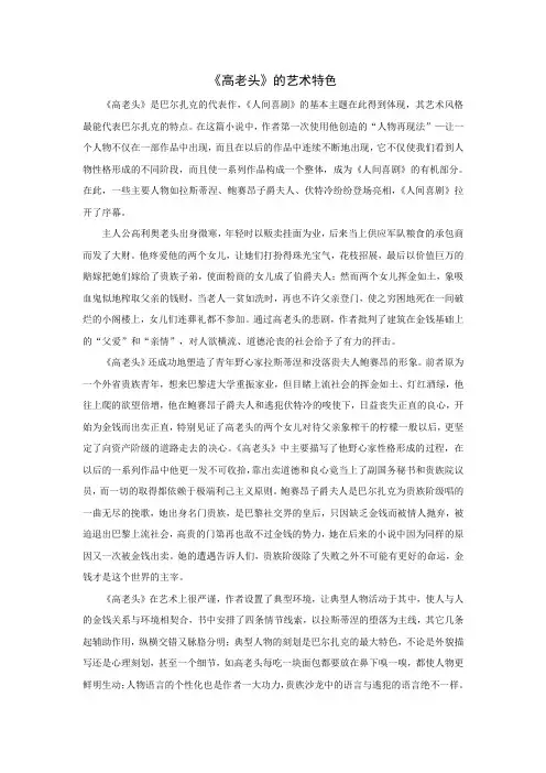 《高老头》的艺术特色