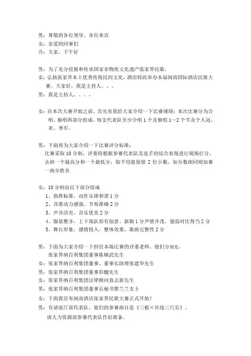 民歌比赛主持台词