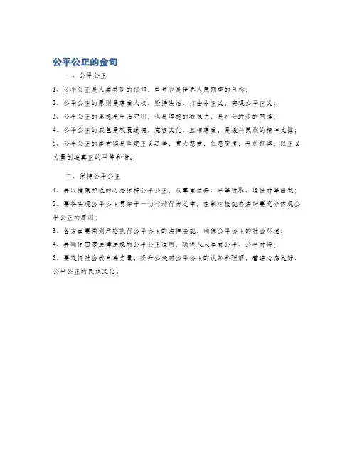 公平公正的金句