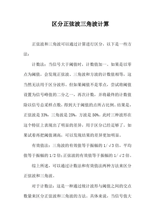 区分正弦波三角波计算
