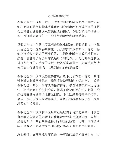 吞咽功能治疗仪