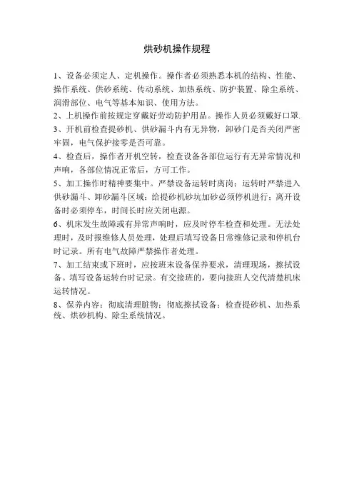 烘砂机操作规程