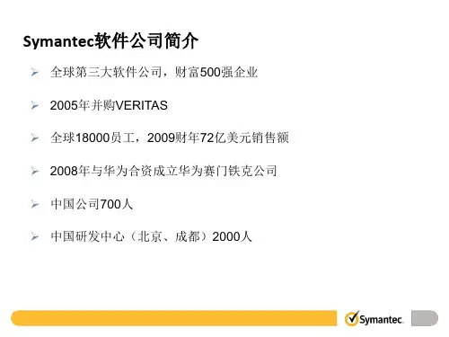赛门铁克x86平台完整解决方案