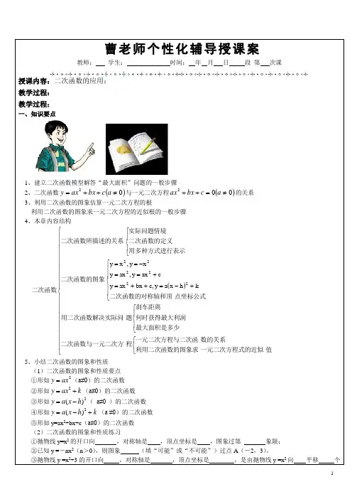 2015二次函数应用经典教案