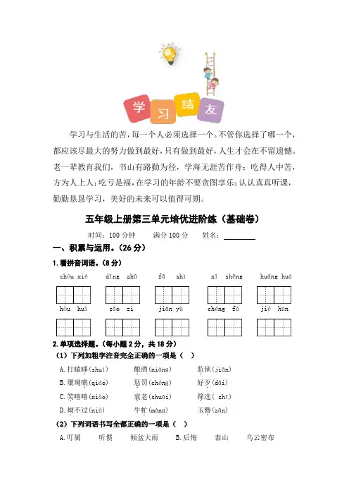 最新人教部编版小学五年级上册语文第三单元培优基础卷