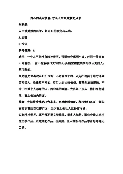 内心的淡定从容,才是人生最曼妙的风景