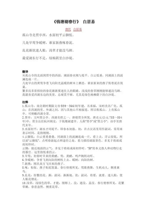 钱塘湖春行翻译赏析