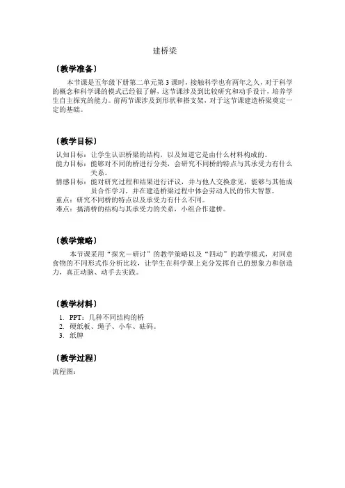 苏教版科学五下《建桥梁》WORD教案