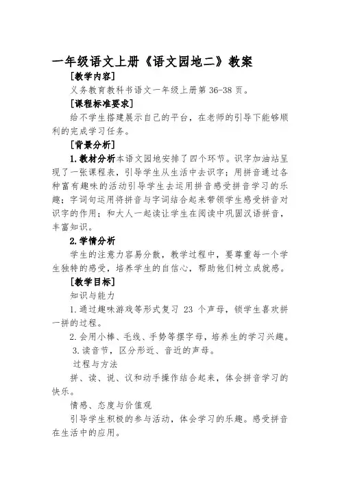 一年级语文上册《语文园地二》