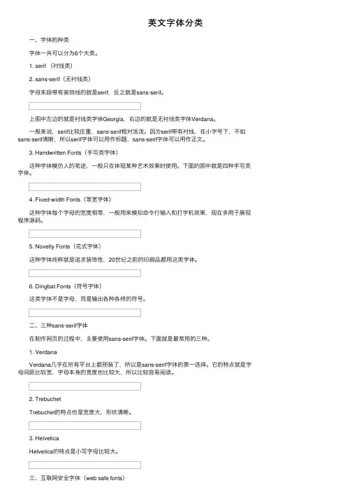 英文字体分类