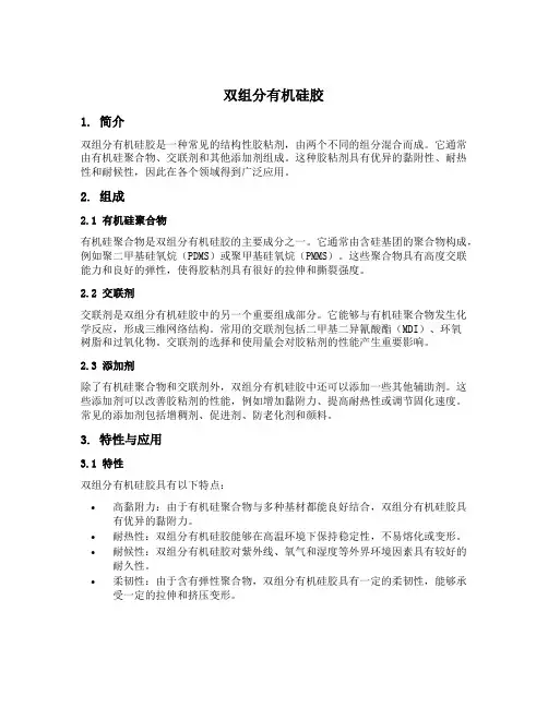 双组分有机硅胶