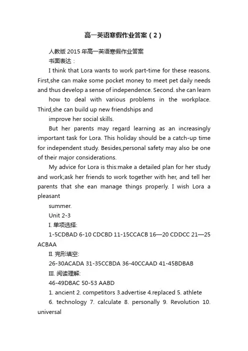 高一英语寒假作业答案（2）