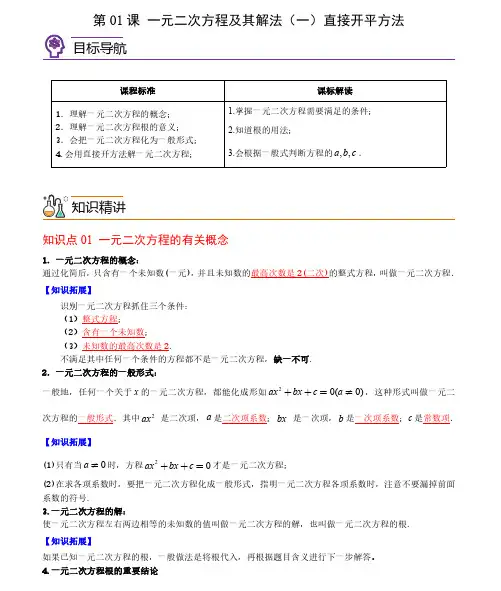 初中数学九年级讲义