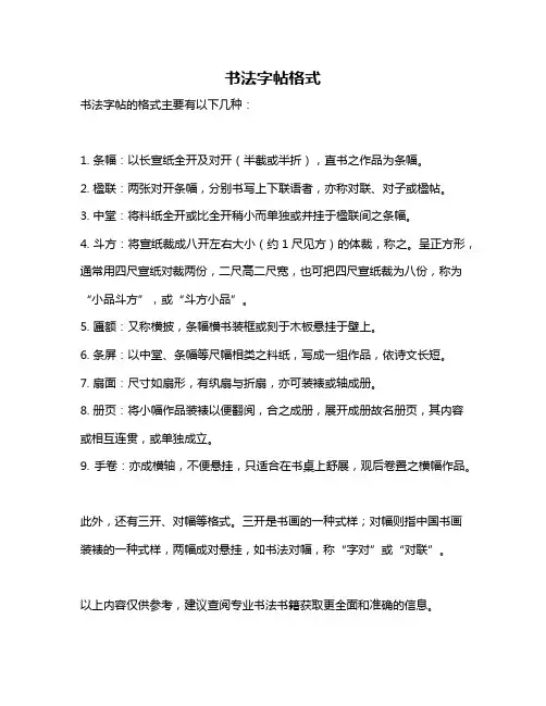 书法字帖格式