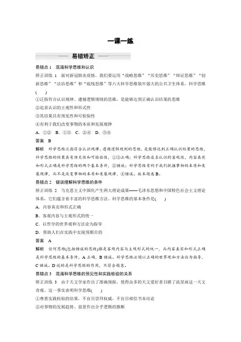 高中政治选修3 同步讲义 第一单元 第三课 一课一练