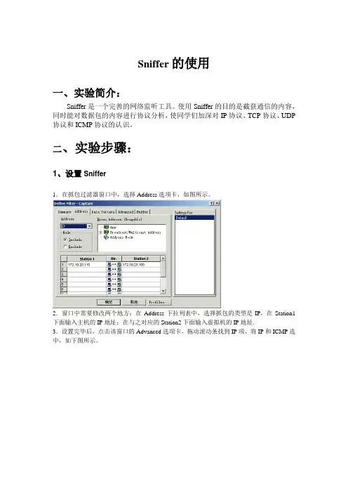 sniffer的配置和使用