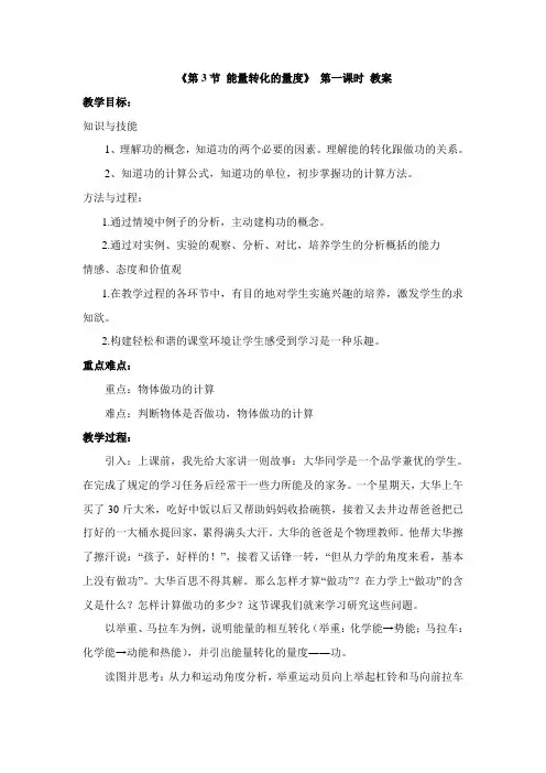 3.3《能量转化的量度》第一课时优秀教案