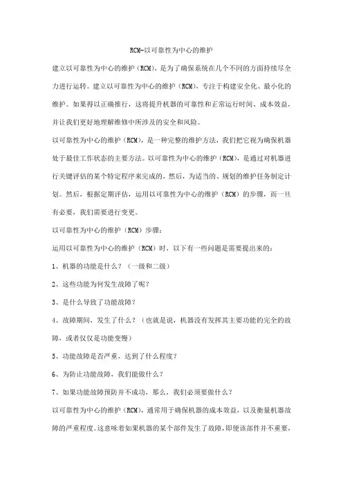 RCM-以可靠性为中心的维护