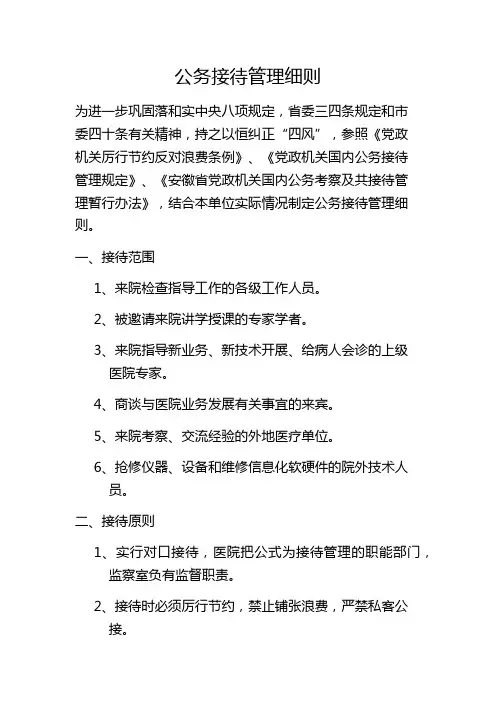 公务接待细则